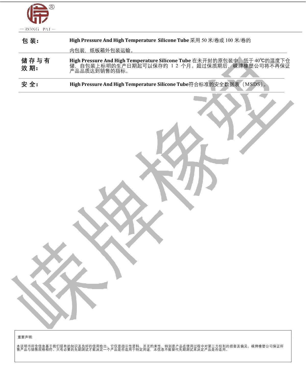 耐高壓高溫硅膠管產(chǎn)品說明_2.JPG