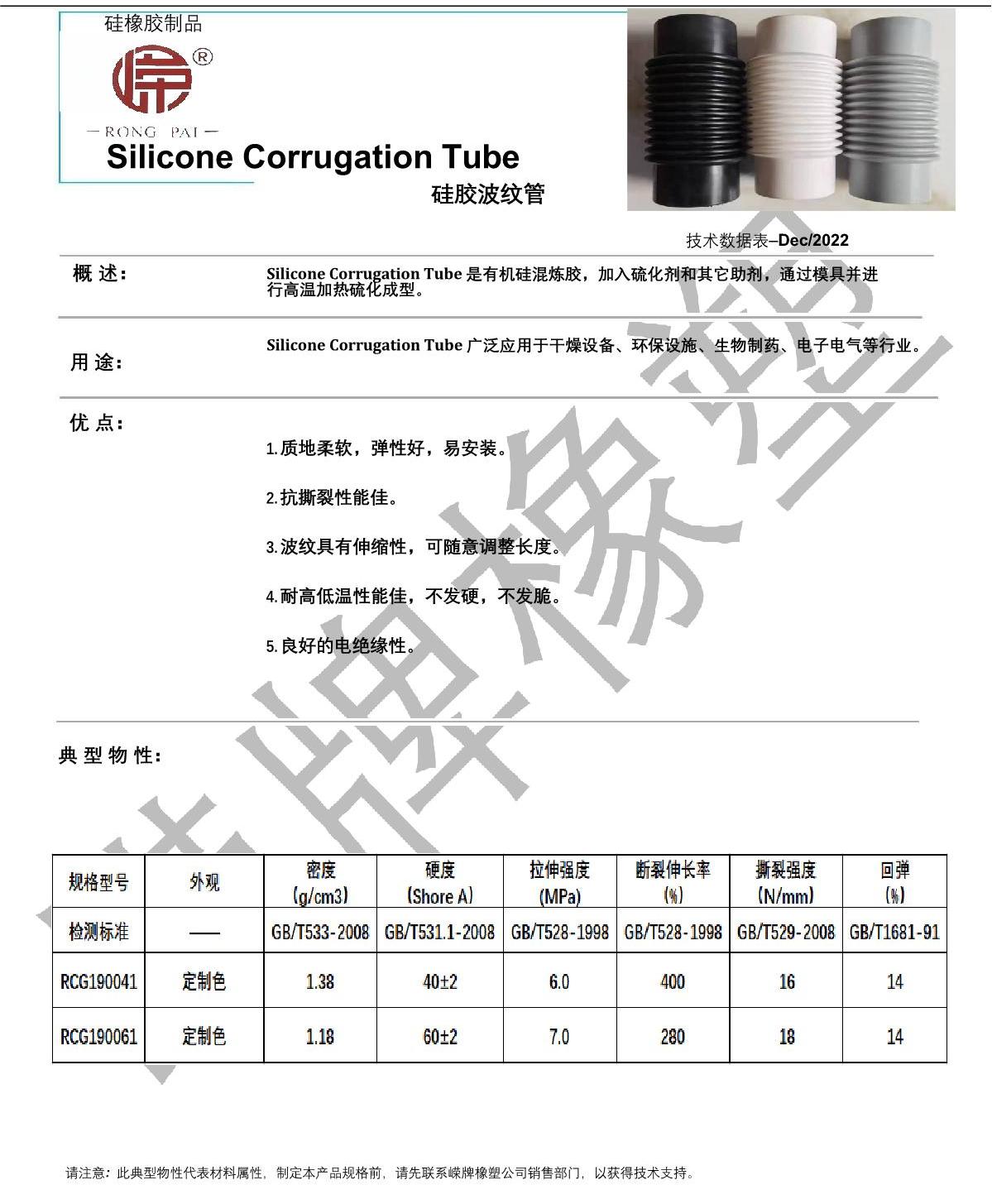 硅膠波紋管產(chǎn)品說(shuō)明_1.JPG