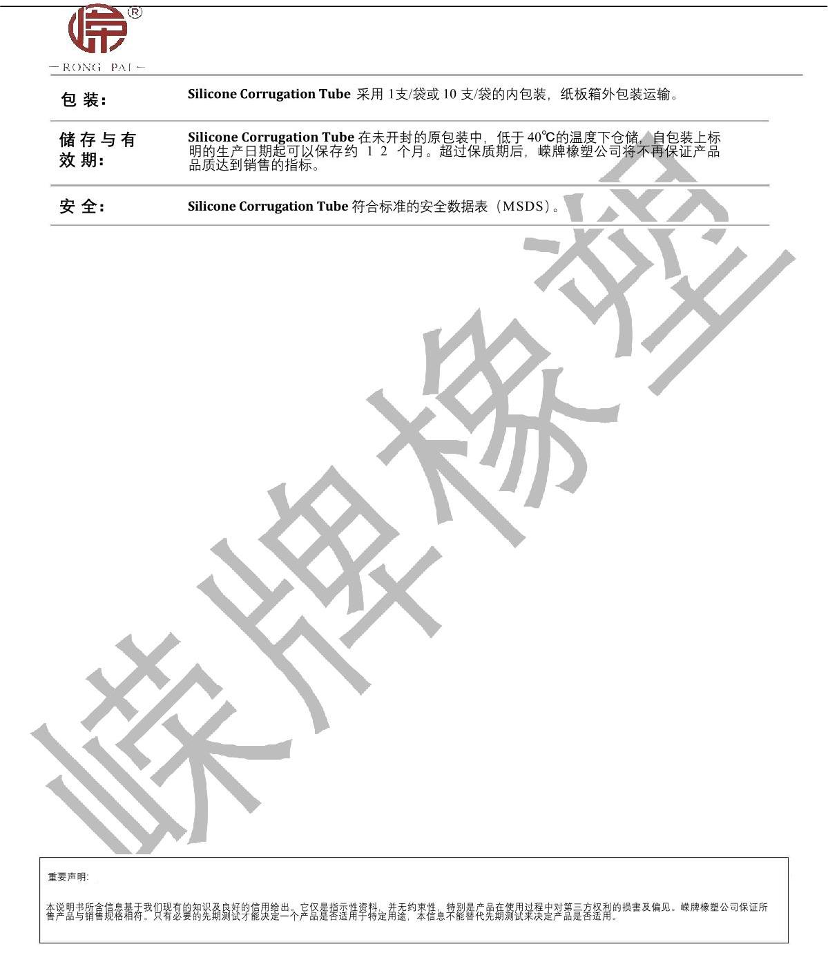 硅膠波紋管產(chǎn)品說(shuō)明_2.JPG