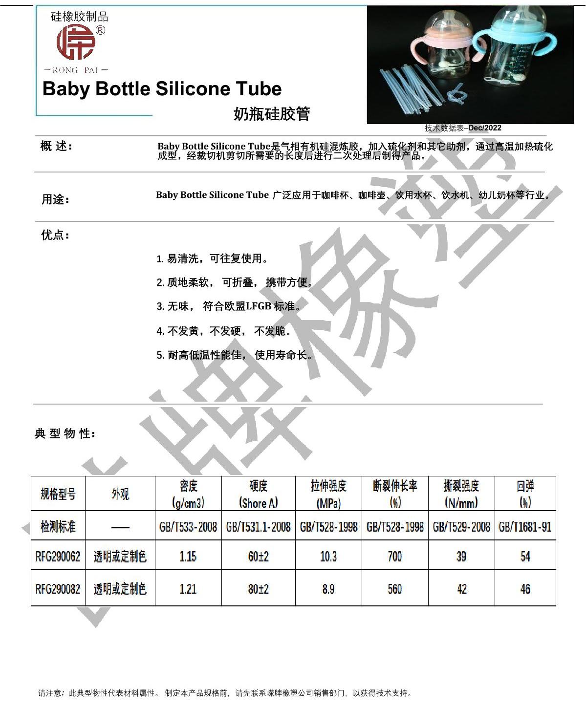 奶瓶硅膠管產(chǎn)品說(shuō)明_1.JPG