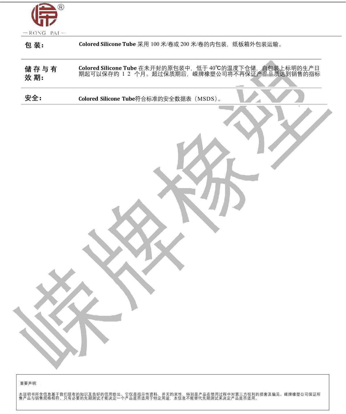 彩色硅膠管產(chǎn)品說(shuō)明_2.JPG