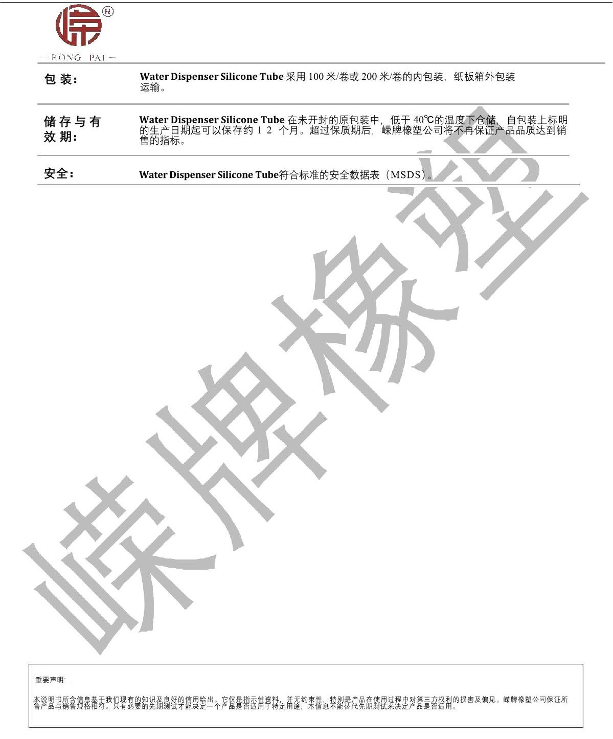 飲水機(jī)硅膠管產(chǎn)品說(shuō)明_2.JPG