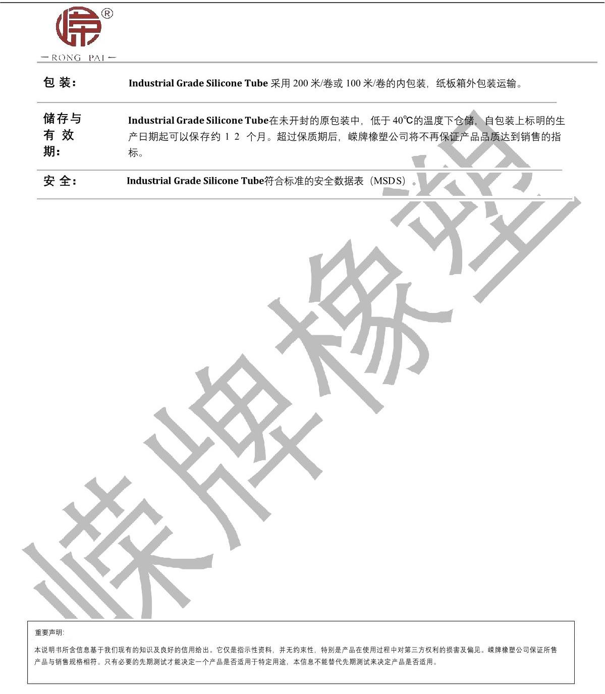 工業(yè)級(jí)硅膠管產(chǎn)品說(shuō)明_2.JPG