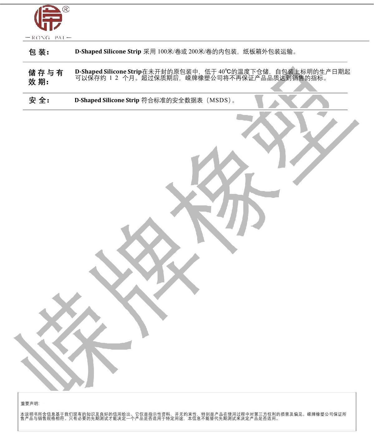 D字型硅膠條產(chǎn)品說明_2.JPG