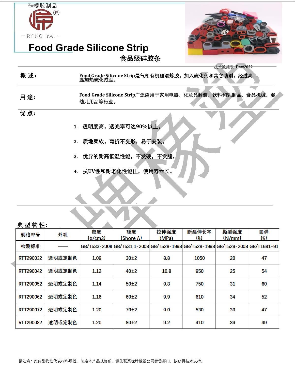 食品級(jí)硅膠條產(chǎn)品說明_1.JPG