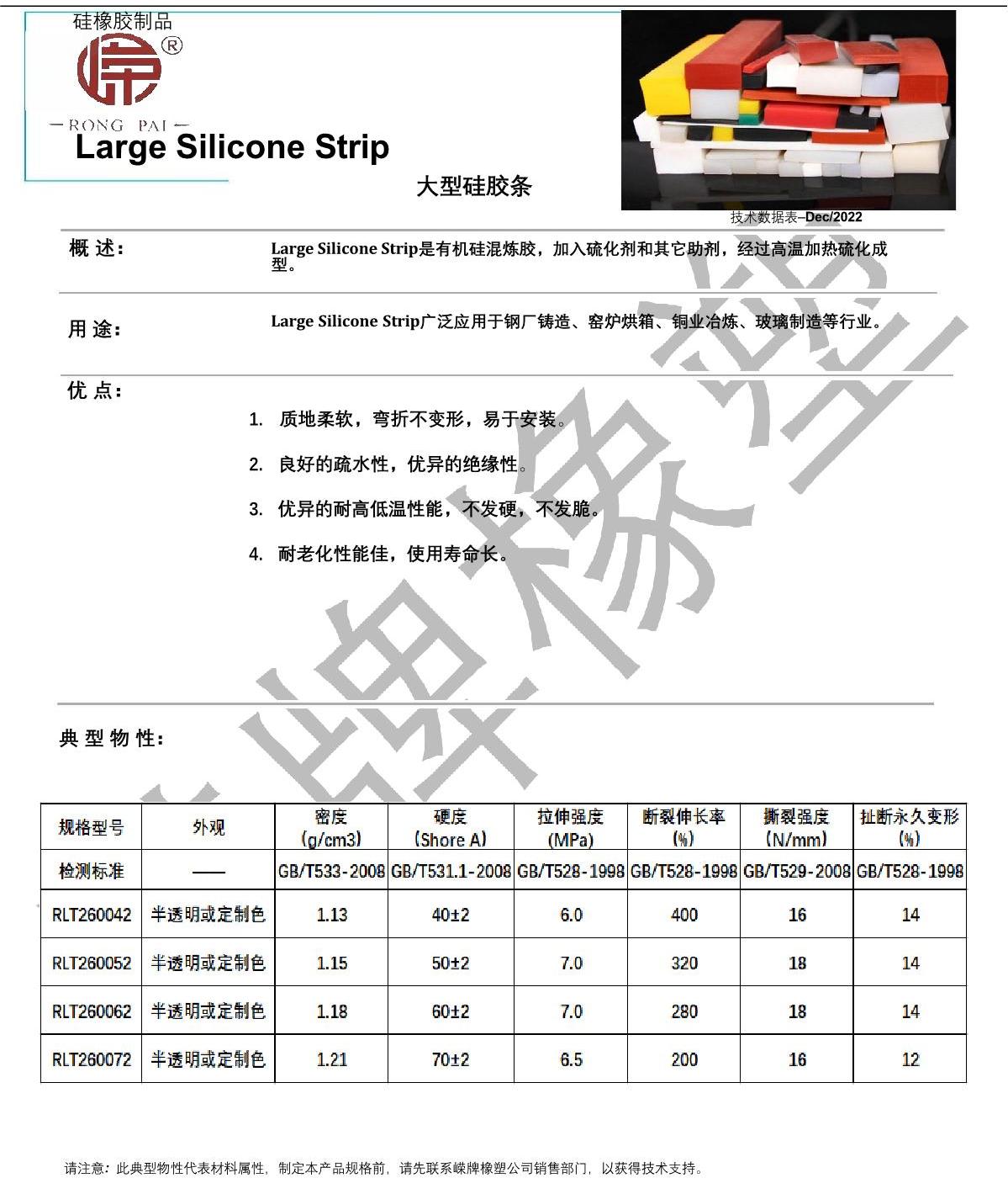 大型硅膠條產(chǎn)品說(shuō)明_1.JPG