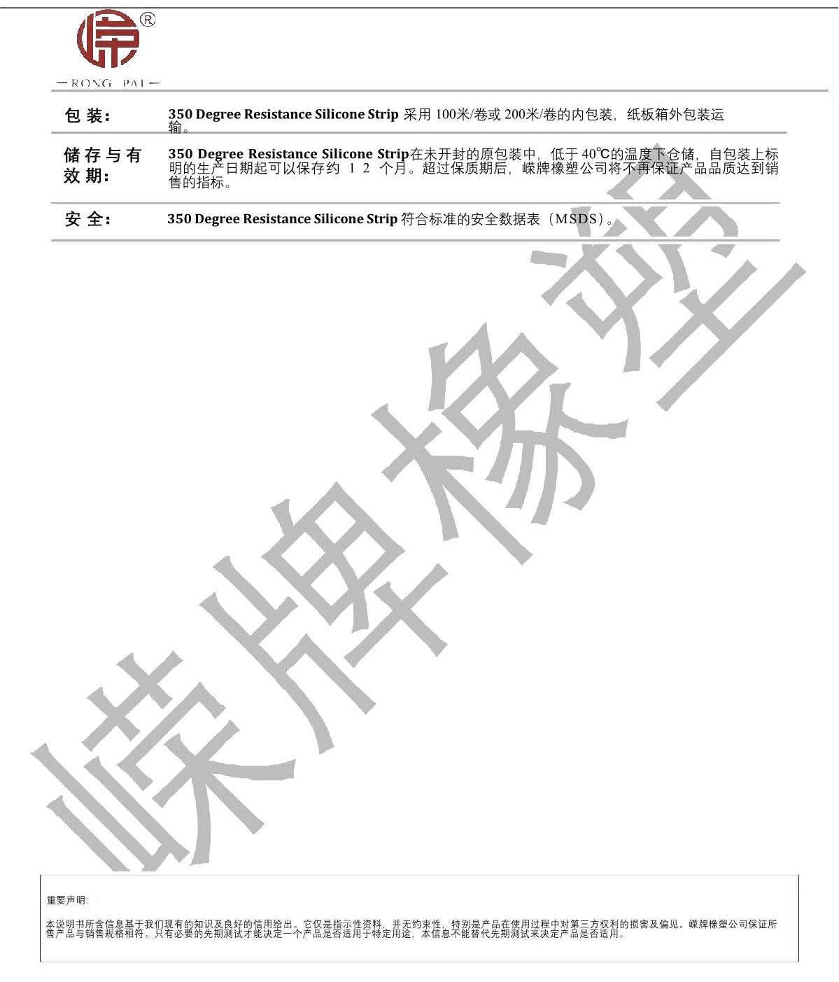 耐350度高溫硅膠條產(chǎn)品說明_2.JPG