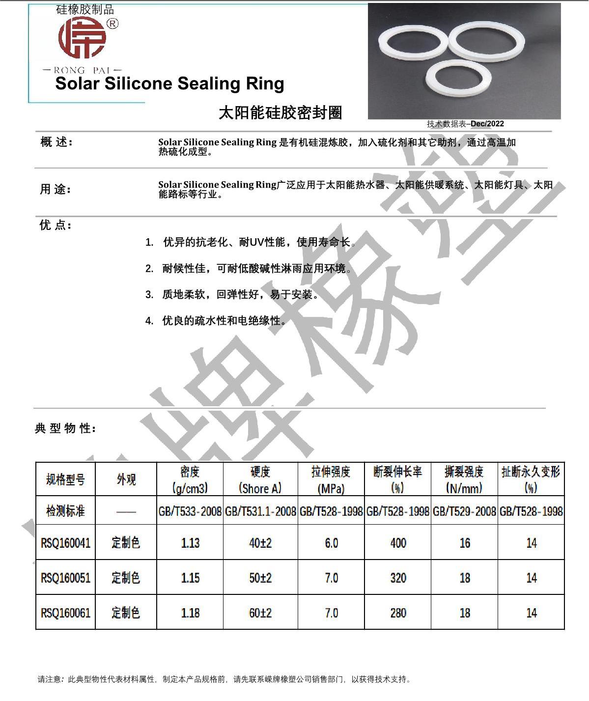 太陽能硅膠密封圈產(chǎn)品說明_1.JPG