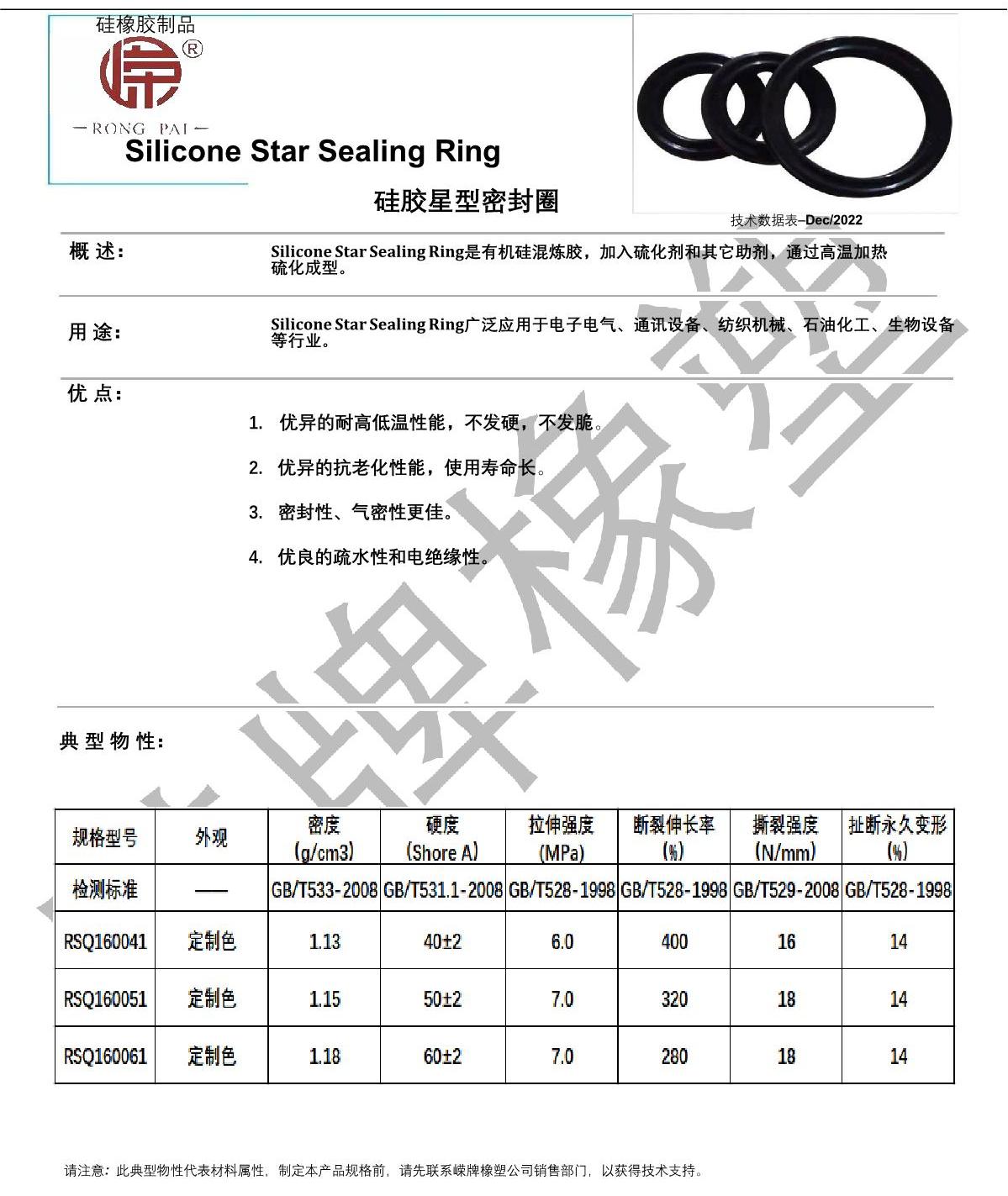 硅膠星型密封圈產(chǎn)品說(shuō)明_1.JPG