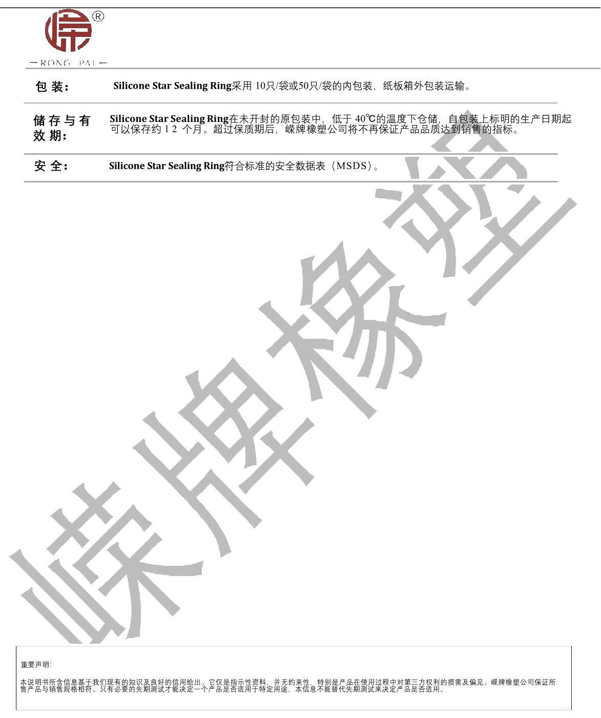 硅膠星型密封圈產(chǎn)品說(shuō)明_2.JPG