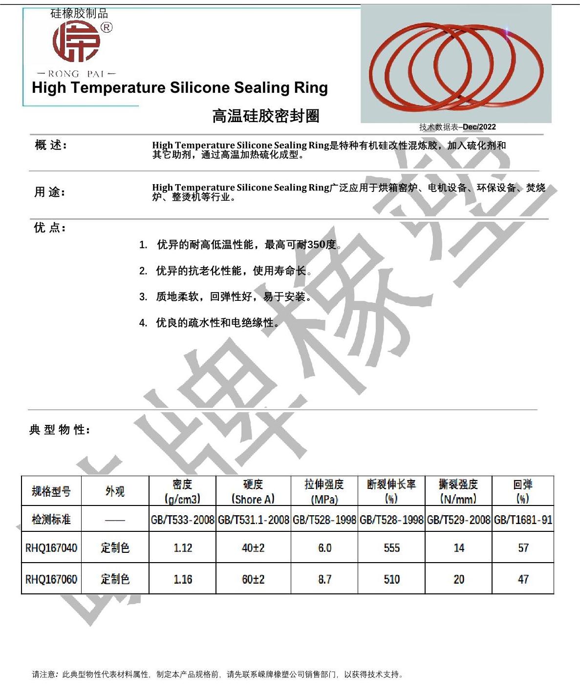 高溫硅膠密封圈產(chǎn)品說明_1.JPG