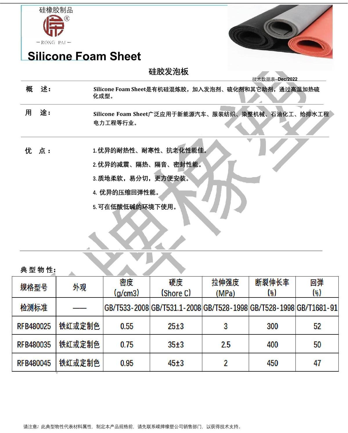 硅膠發(fā)泡板產(chǎn)品說明_1.JPG