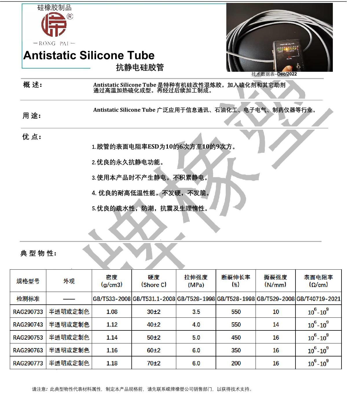 抗靜電硅膠管產(chǎn)品說(shuō)明_1.JPG