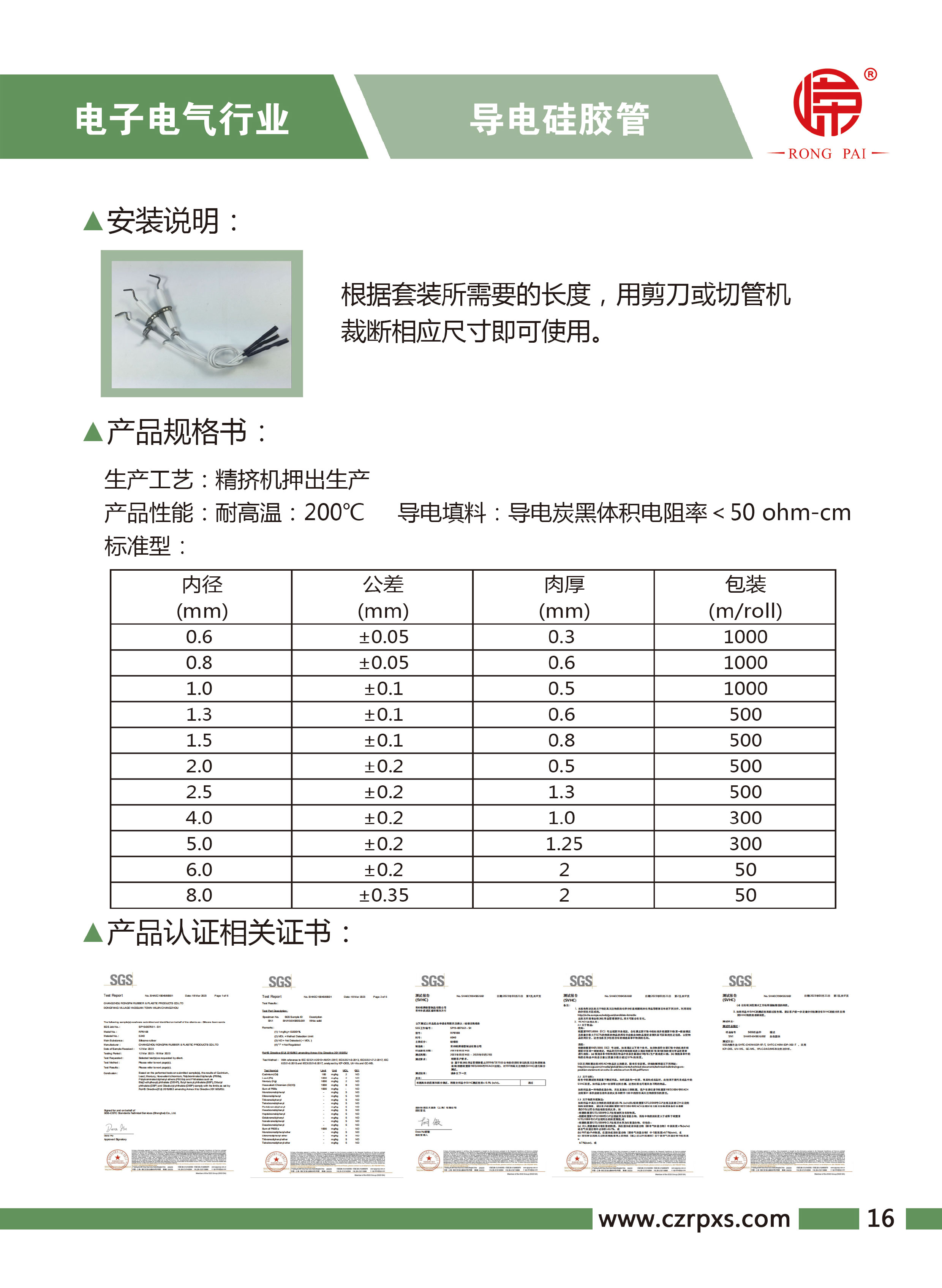 嶸牌-電子電氣樣本-17