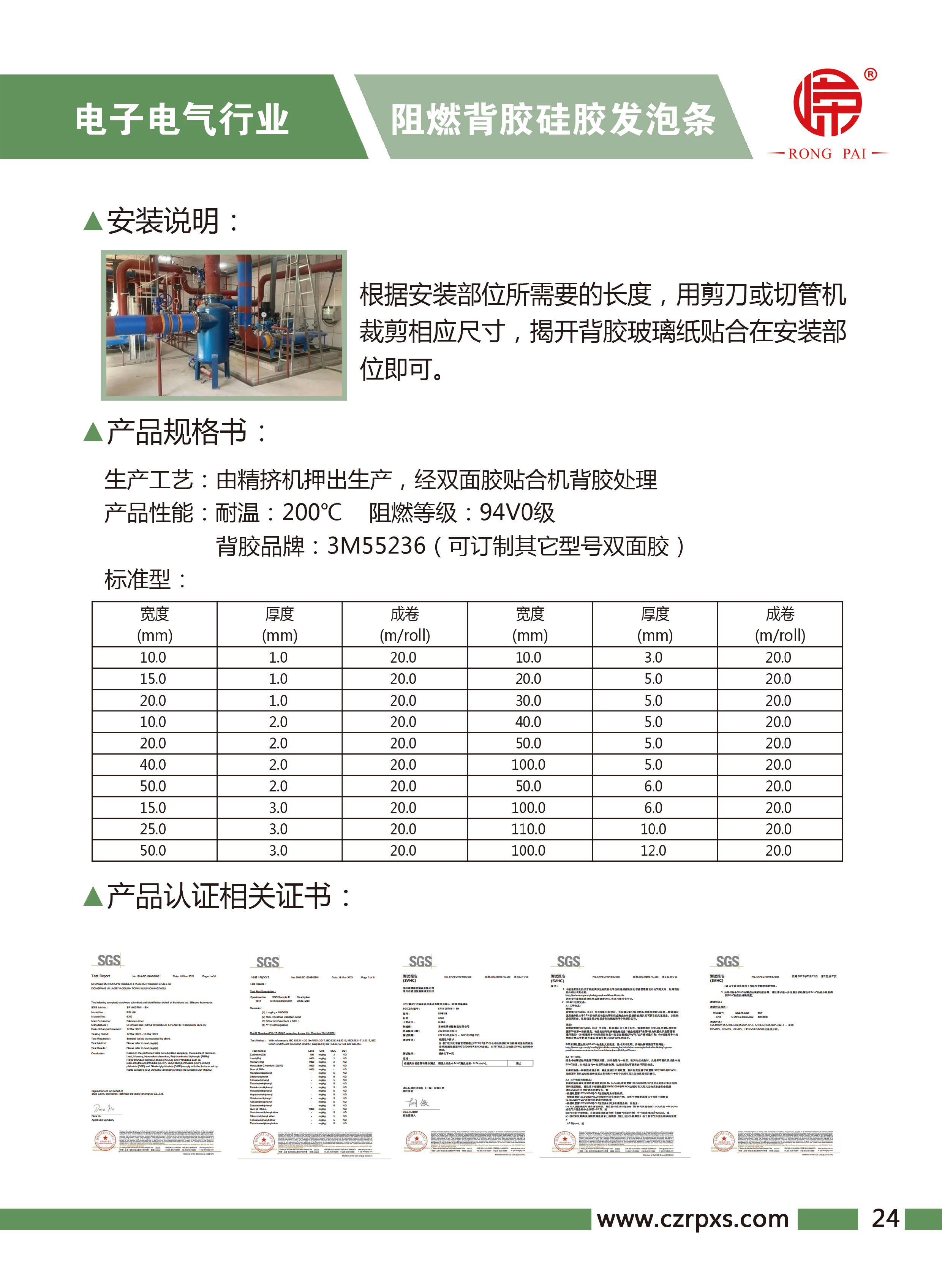 嶸牌-電子電氣樣本-25