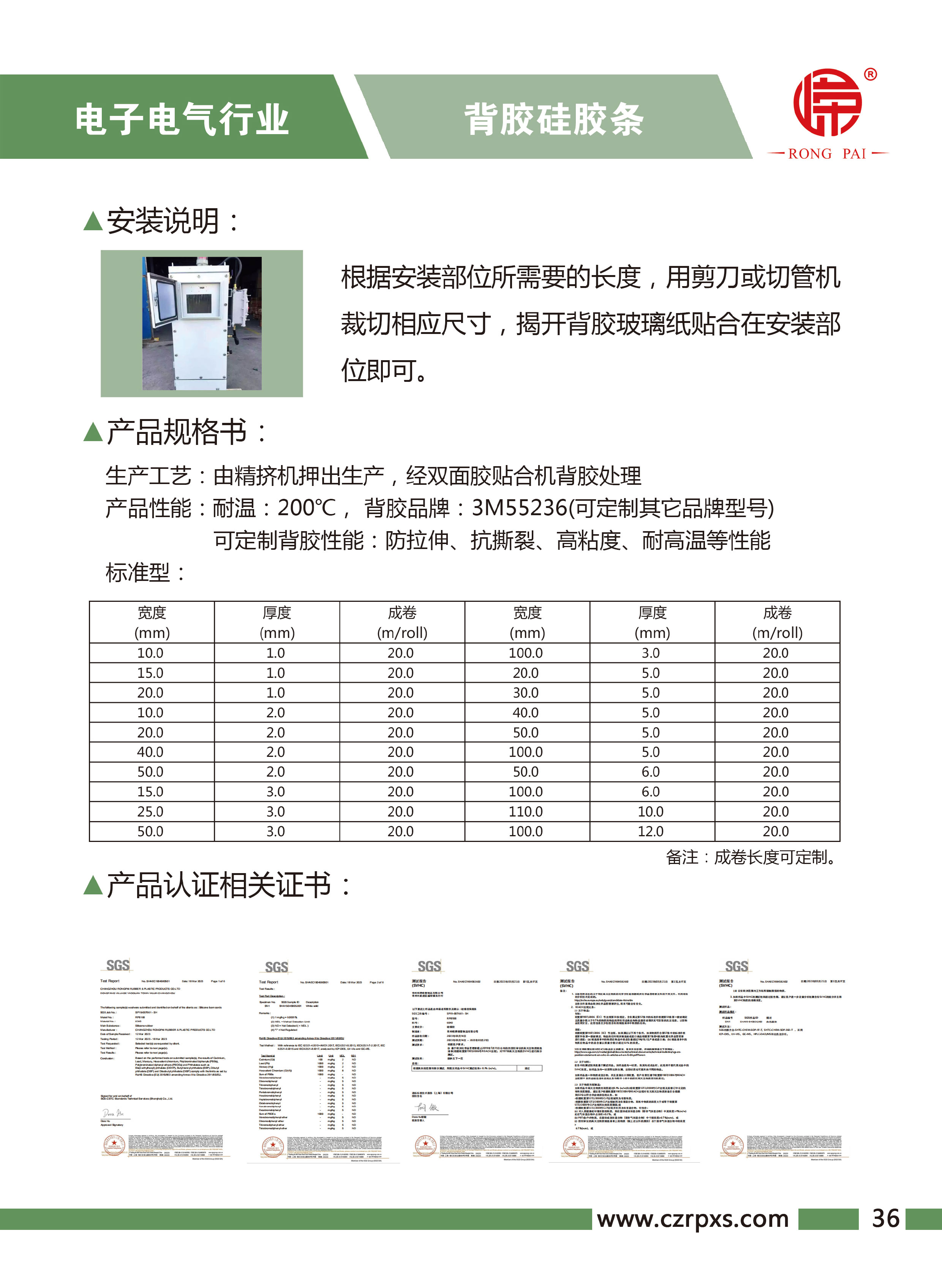 嶸牌-電子電氣樣本-37