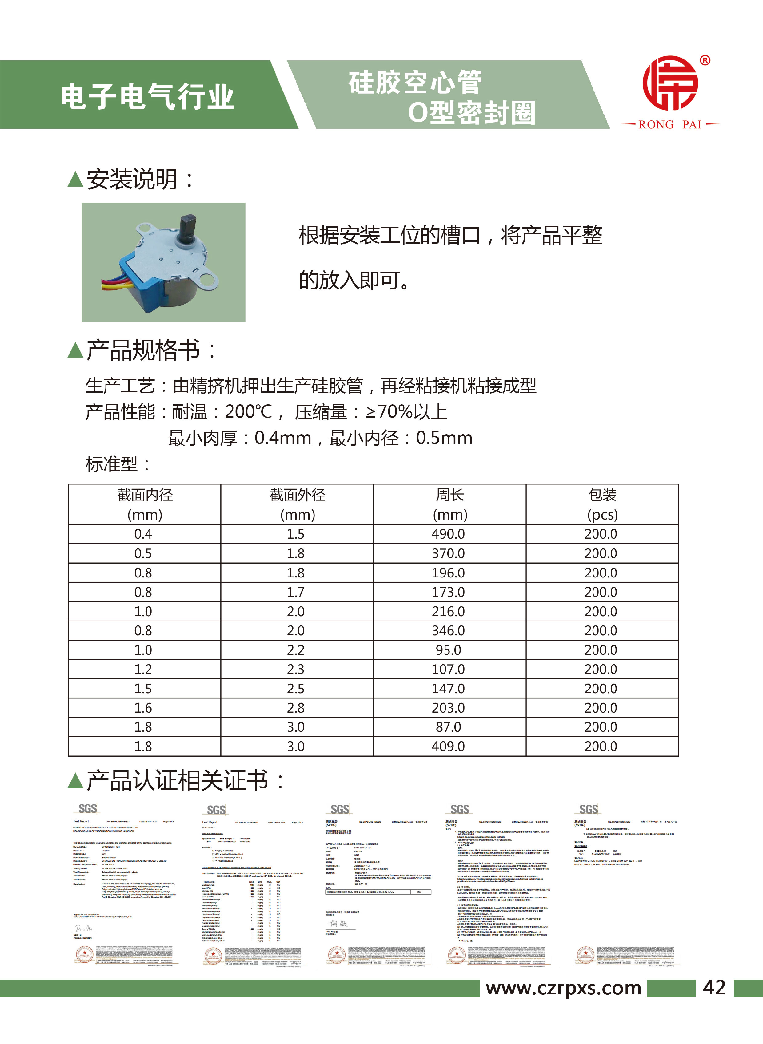 嶸牌-電子電氣樣本-43